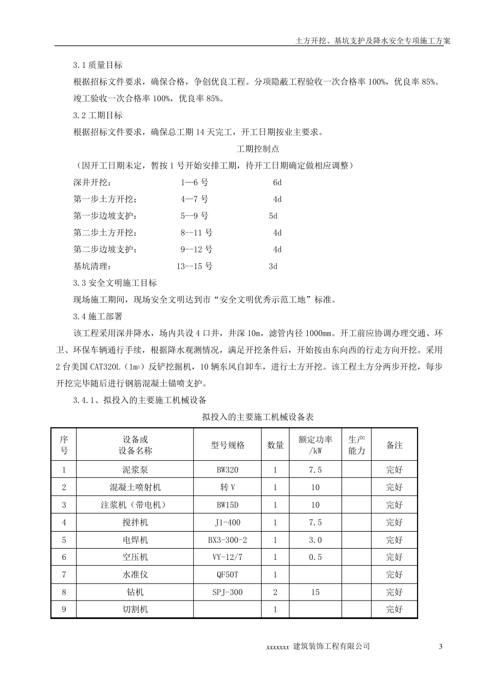 土方开挖深基坑支护及降水安全专项施工方案_第3页