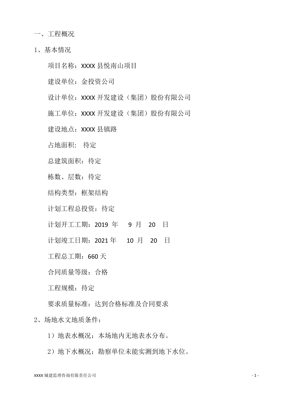 土方开挖监理实施细则_第2页