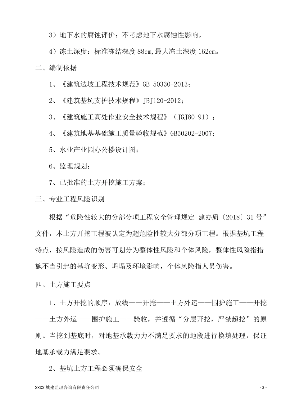 土方开挖监理实施细则_第3页