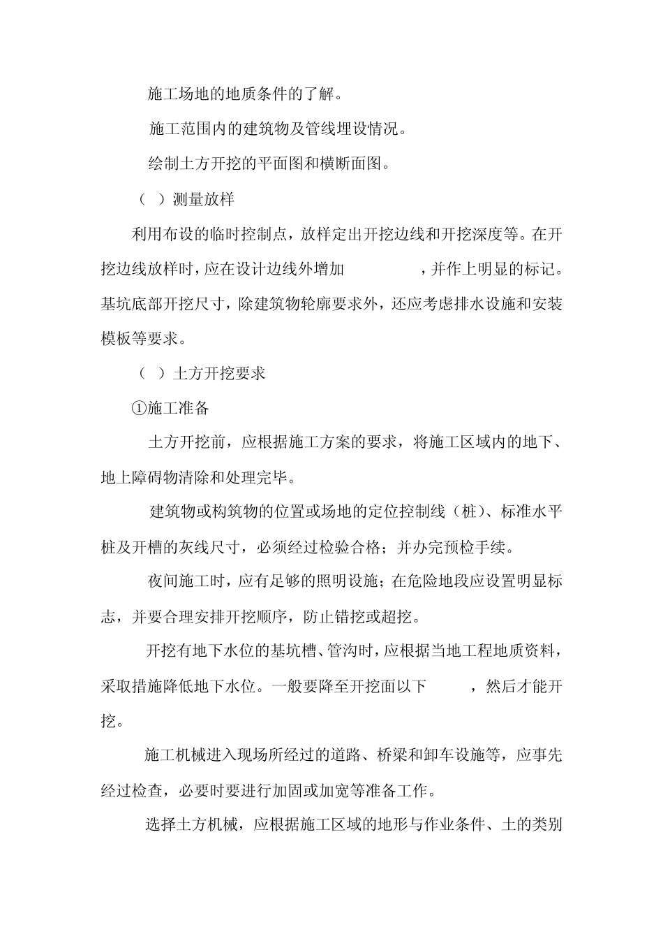 土方开挖雨季施工方案_第2页