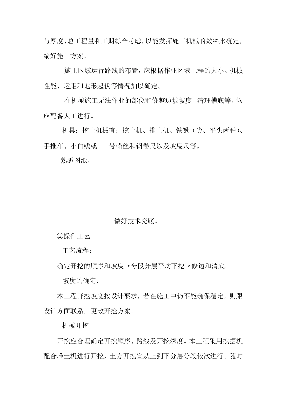 土方开挖雨季施工方案_第3页