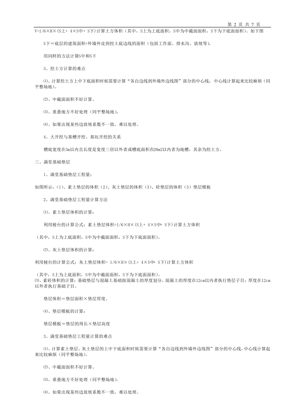 土方开挖计算规则_第2页