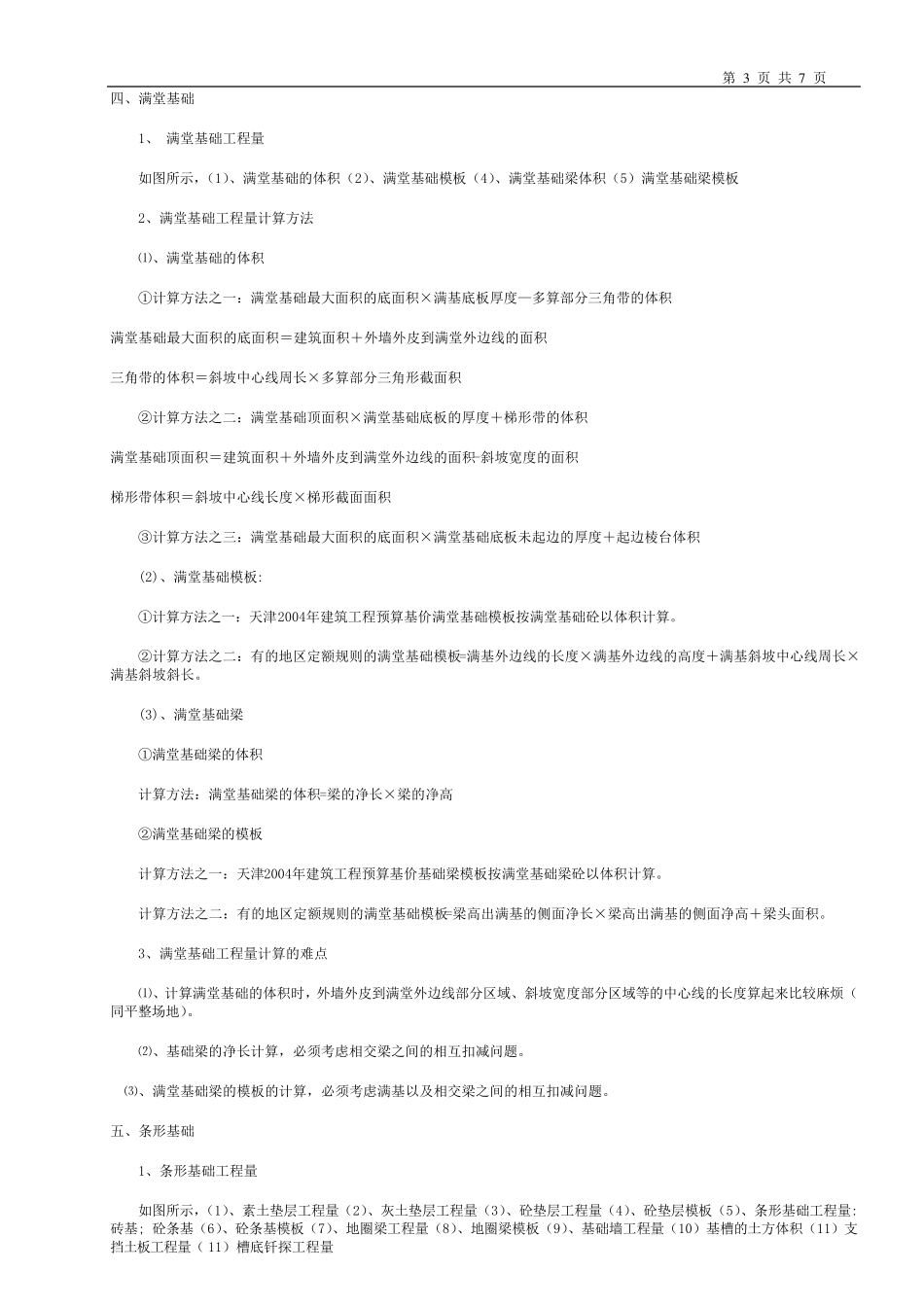 土方开挖计算规则_第3页