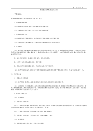 土方开挖计算规则