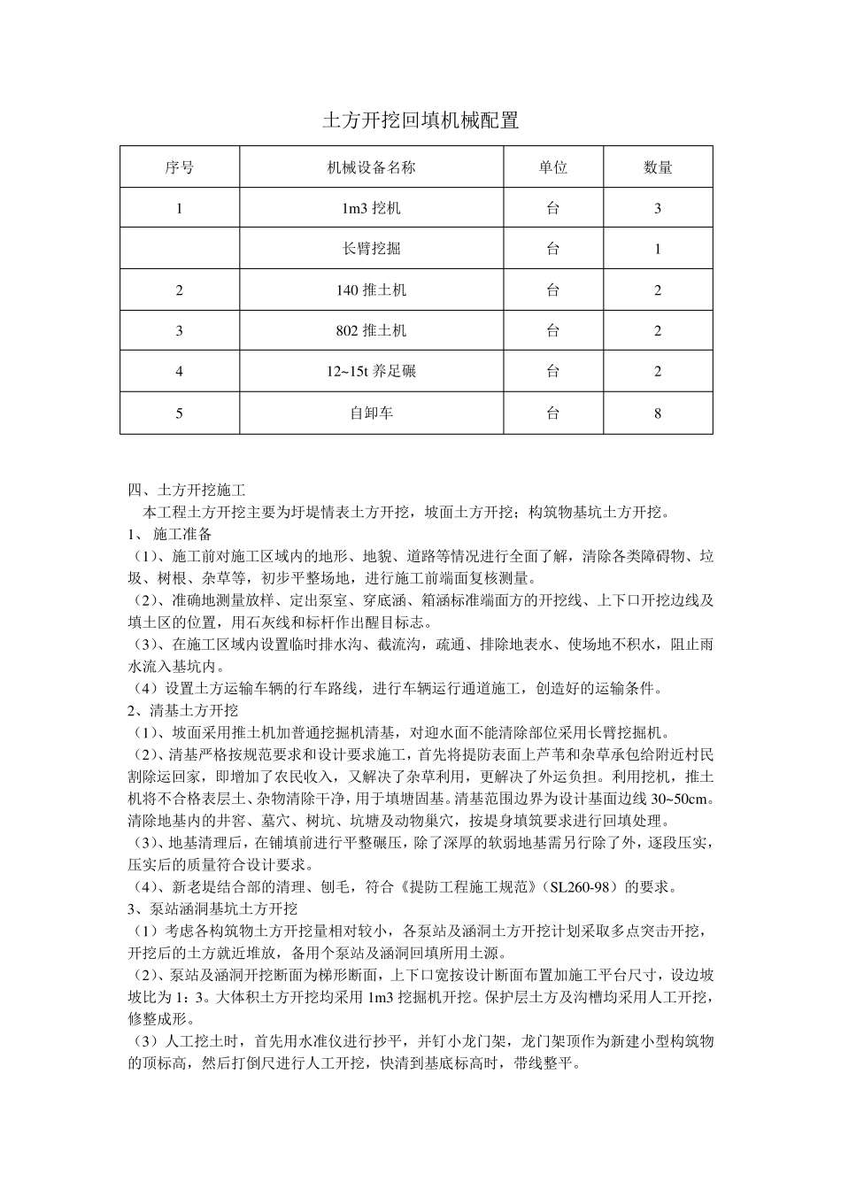 土方挖填及调配_第3页