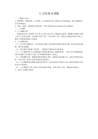 土方挖填及调配