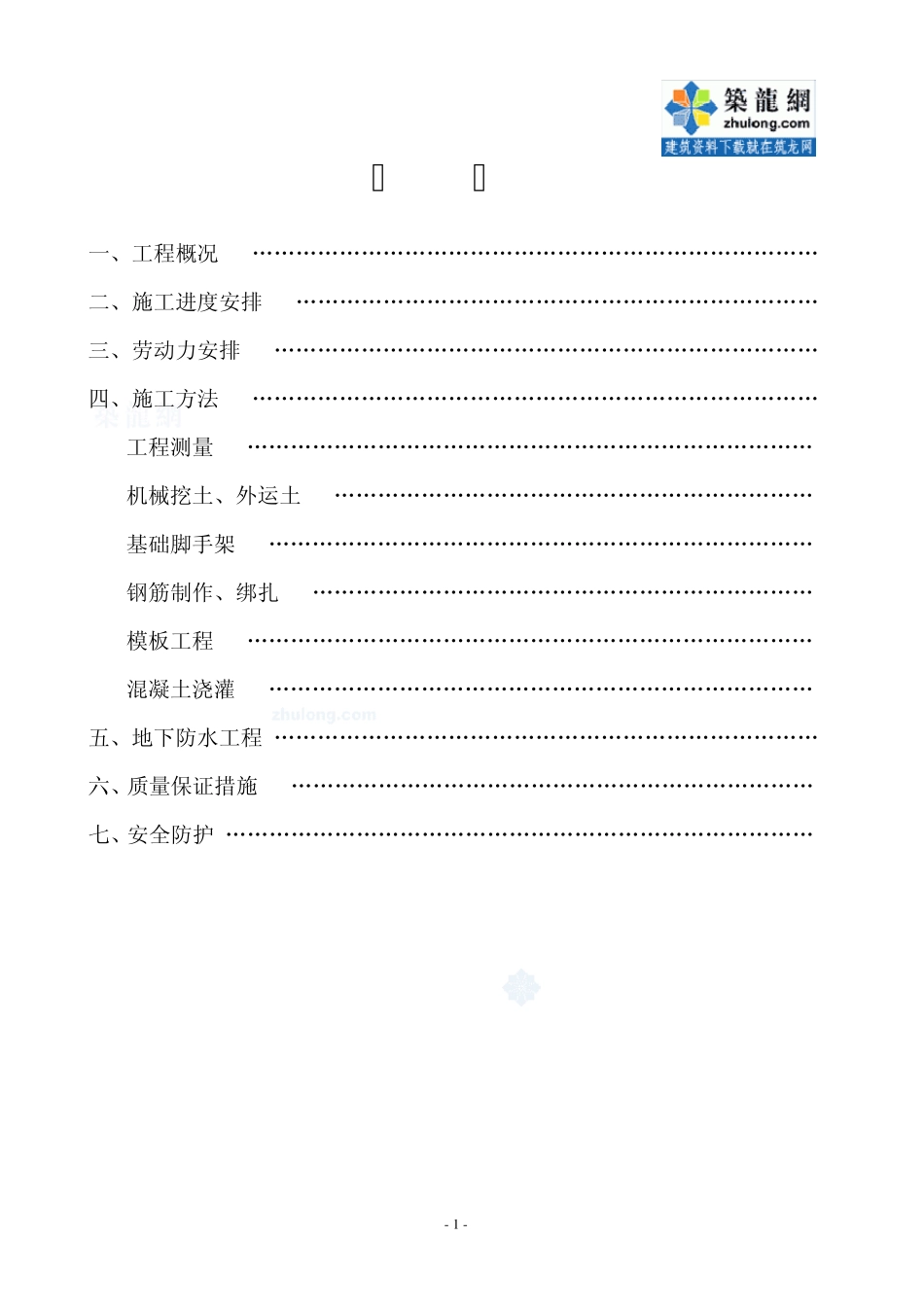 土方护坡及基础工程施工方案_第1页