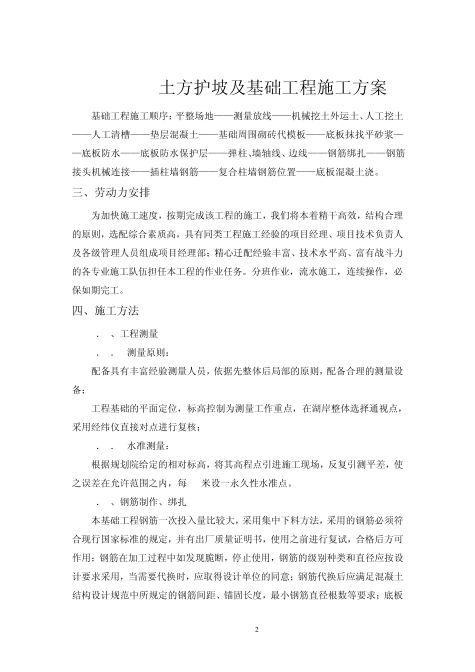 土方护坡及基础工程施工方案_第2页