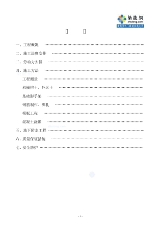 土方护坡及基础工程施工方案