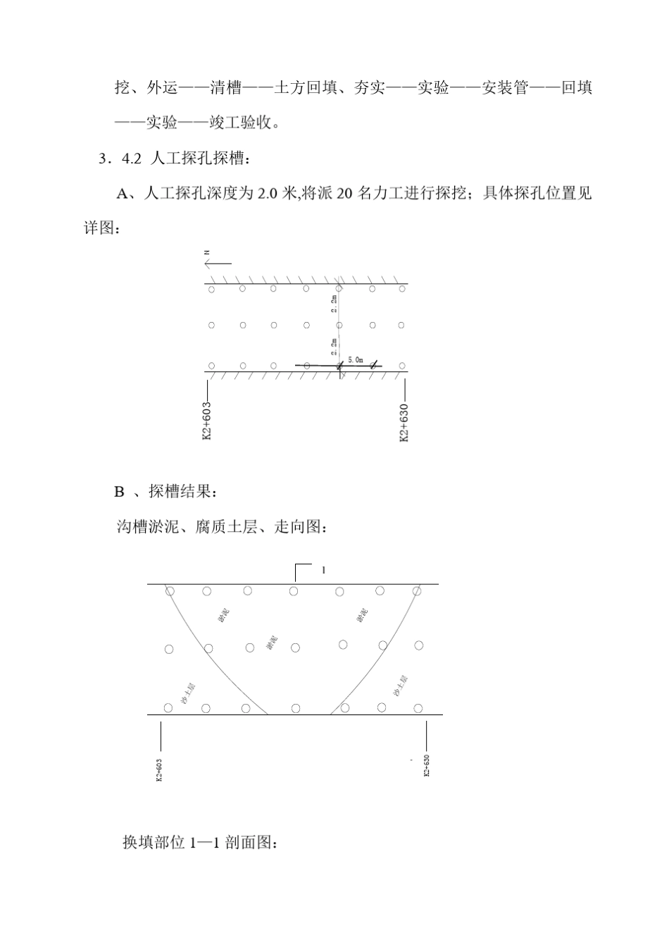 土方换填施工方案_第3页