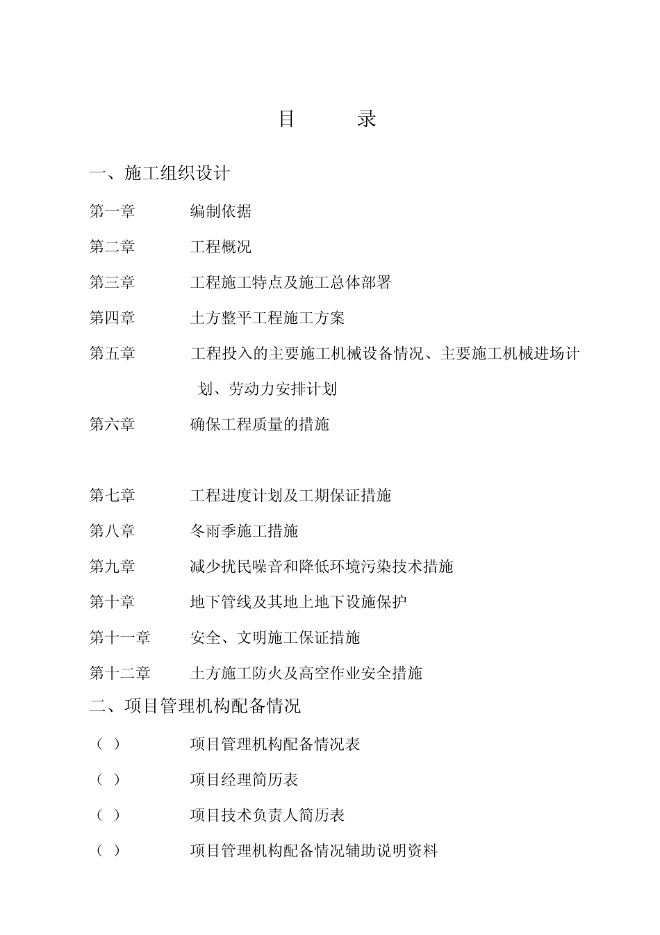 土方整平技术标_第2页