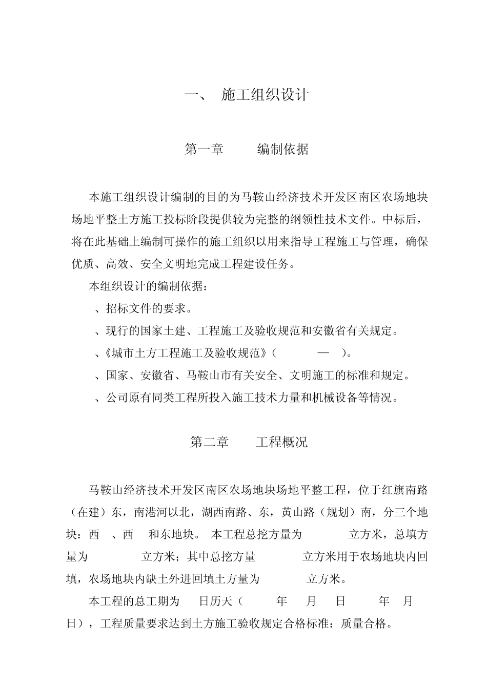 土方整平技术标_第3页