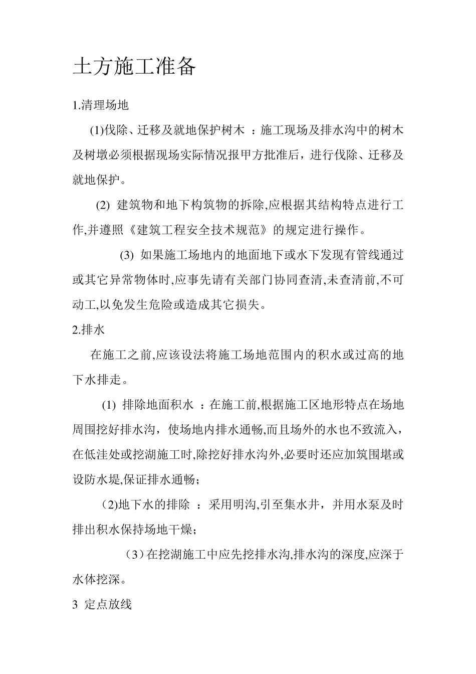 土方施工招标文件技术要求_第1页