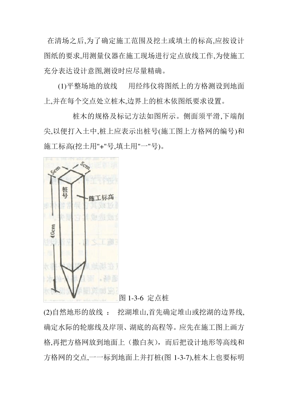 土方施工招标文件技术要求_第2页