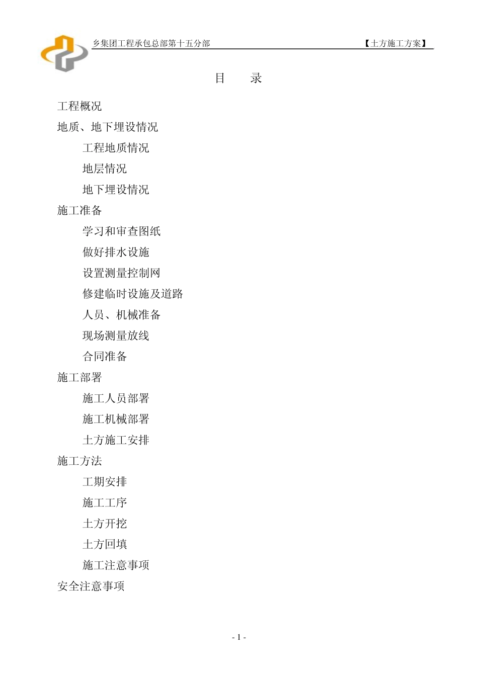 土方施工方案——A8厂房_第2页