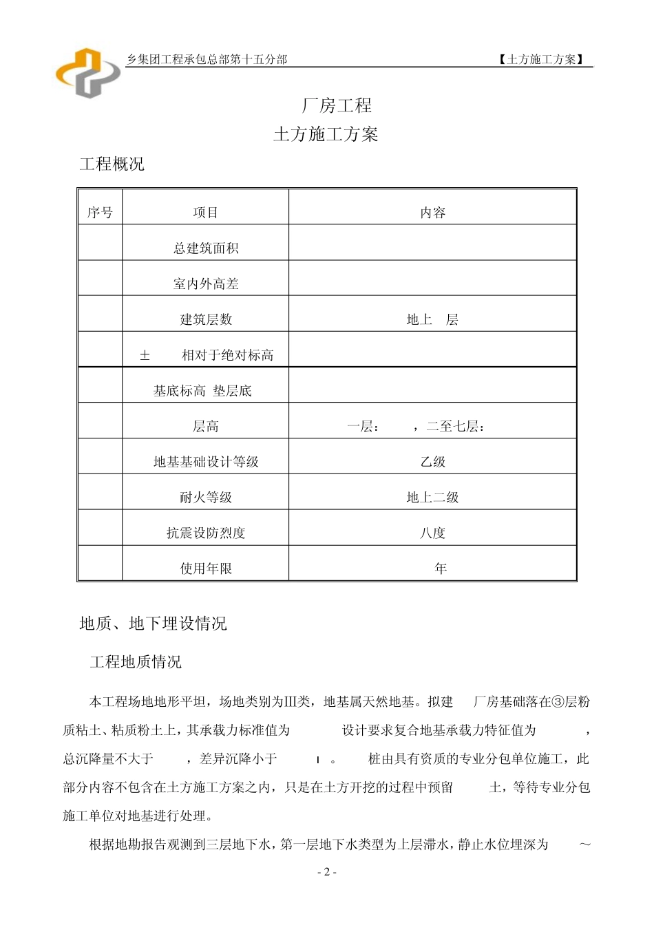 土方施工方案——A8厂房_第3页