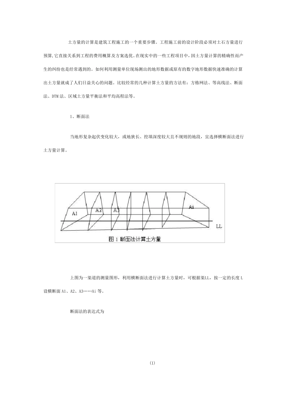 土方测量方法_第1页