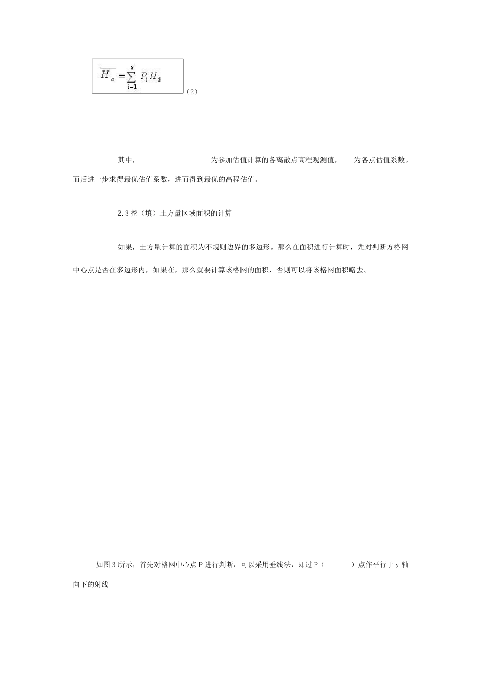 土方测量方法_第3页