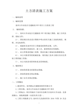 土方清表方案