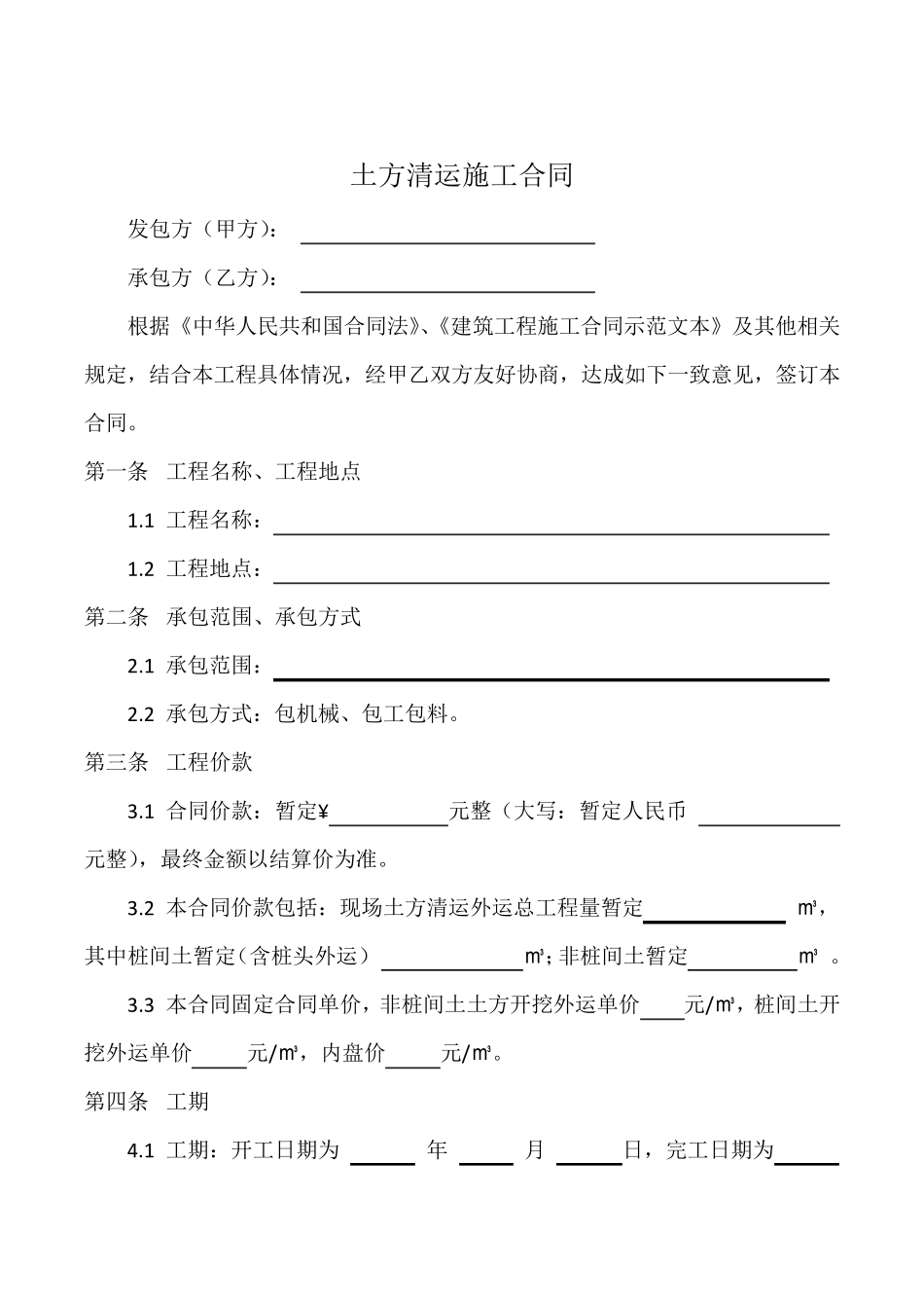 土方清运施工合同_第2页