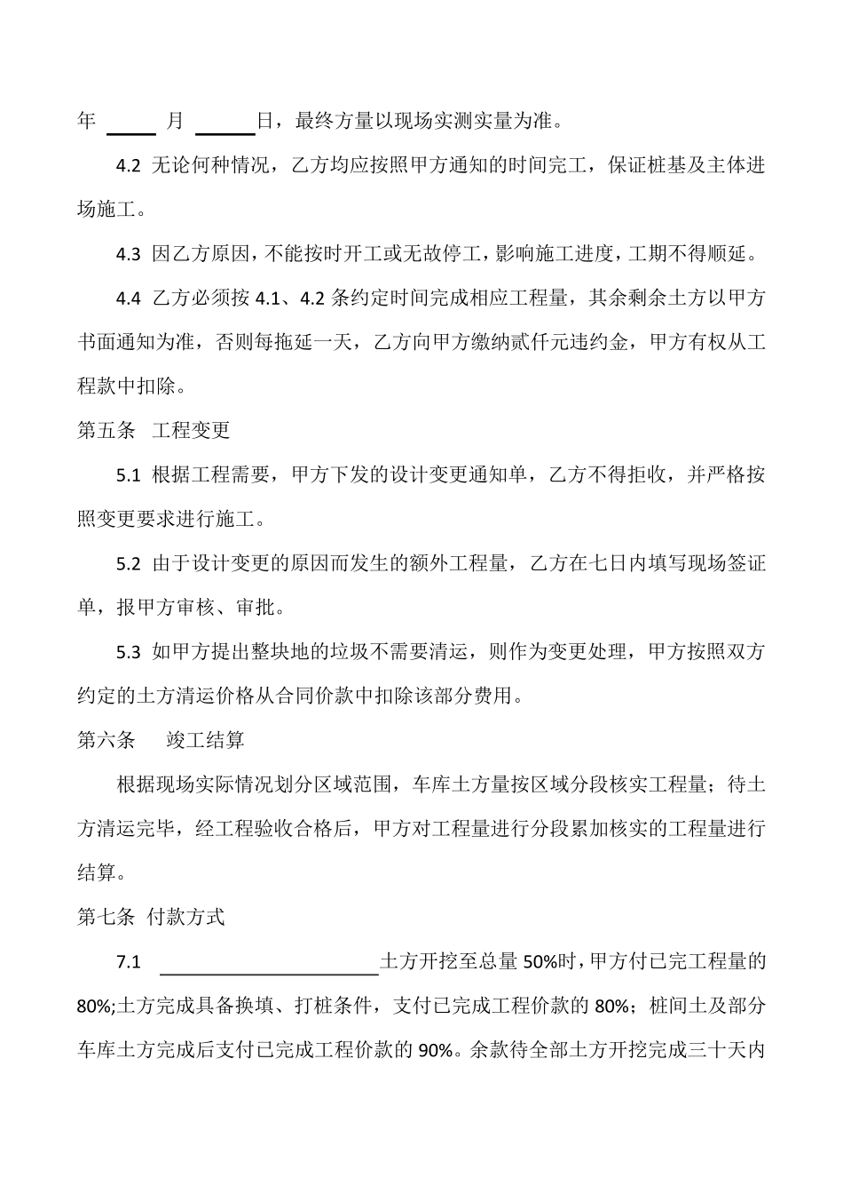 土方清运施工合同_第3页