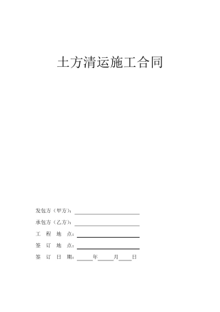 土方清运施工合同