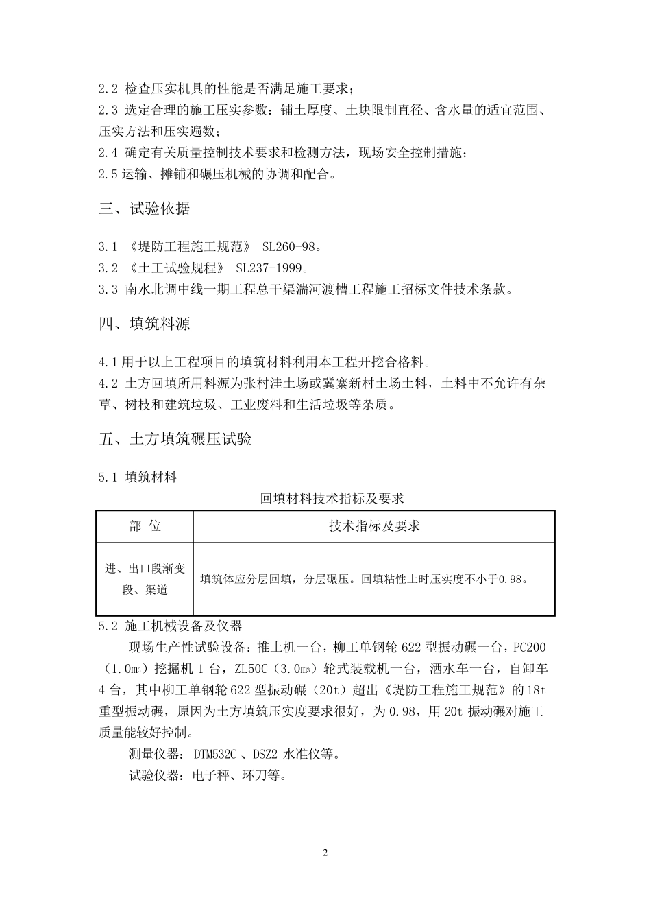 土方碾压试验施工方案_第3页