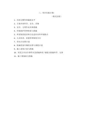 土方清运施工组织设计