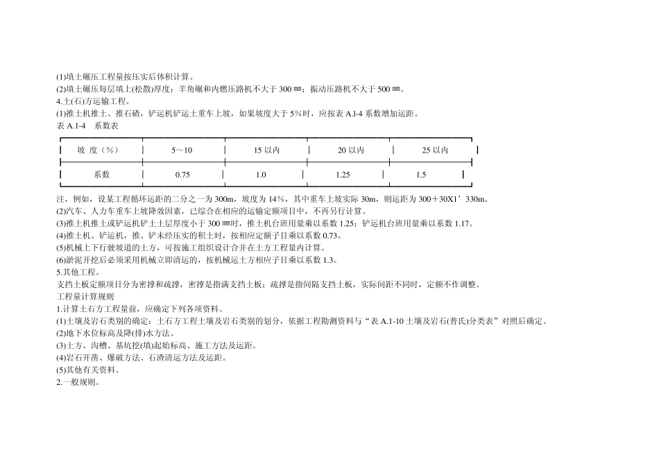 土方计算规则_第3页