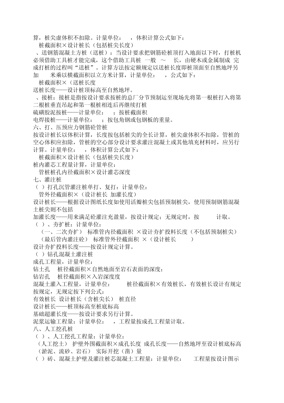 土方计算公式_第2页