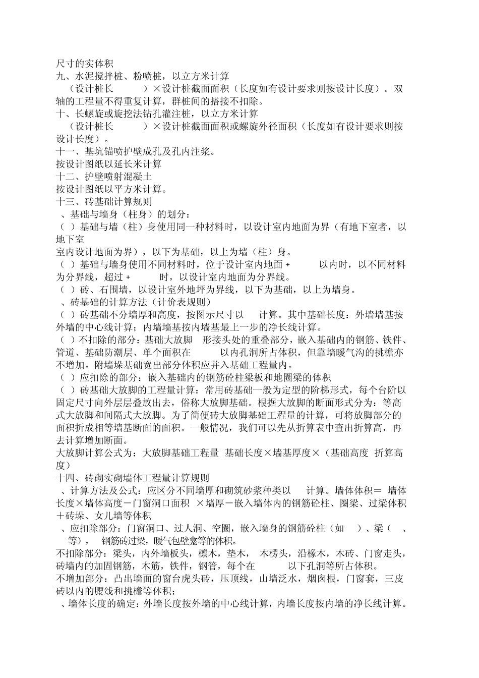 土方计算公式_第3页