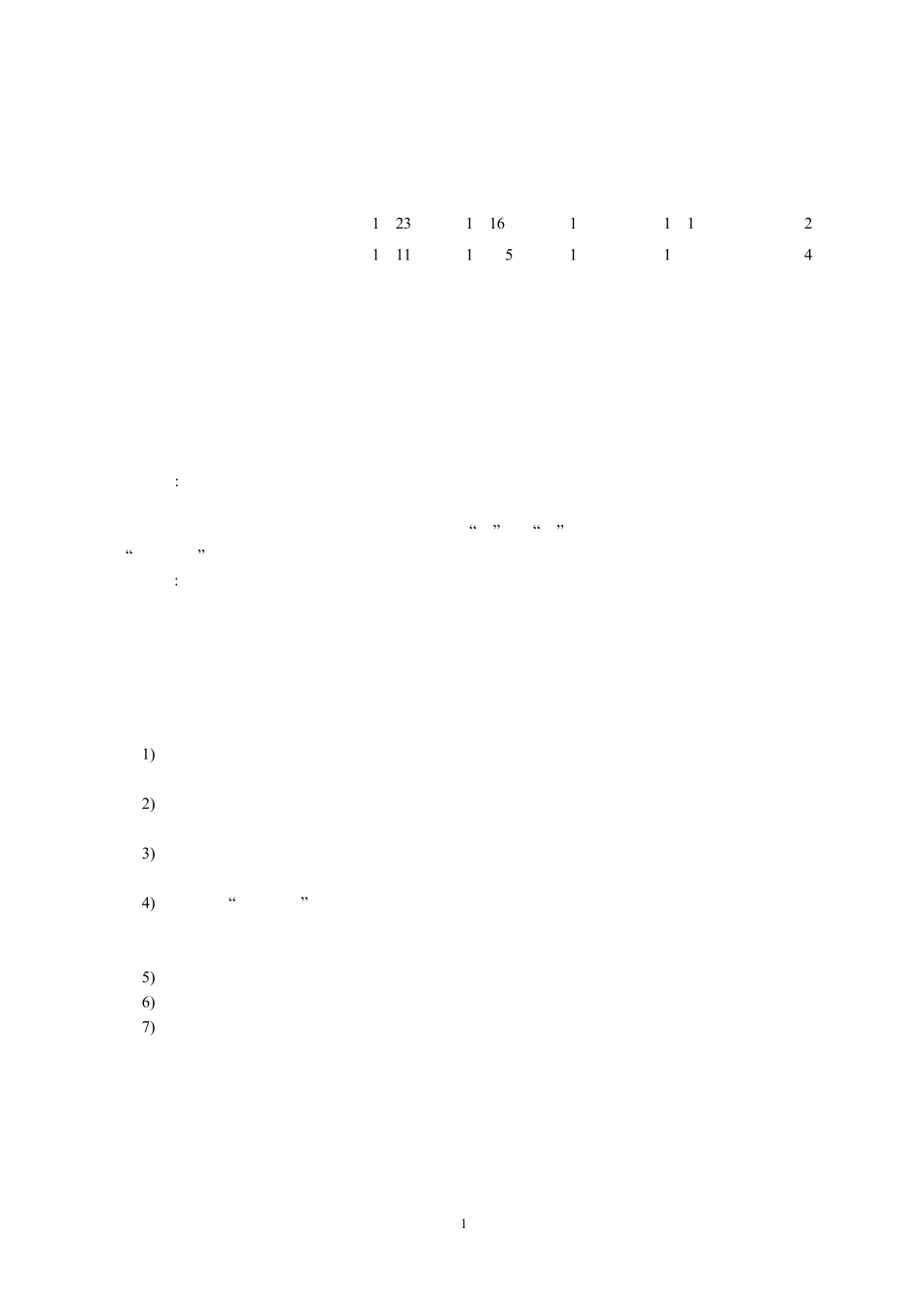 土方调配原则_第1页