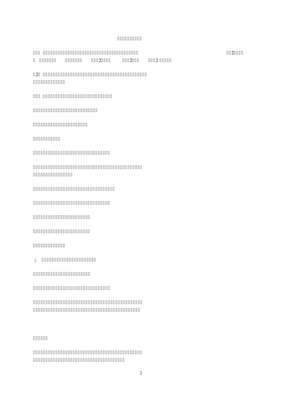 土方调配原则_第2页