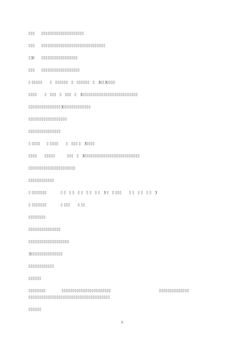 土方调配原则_第3页