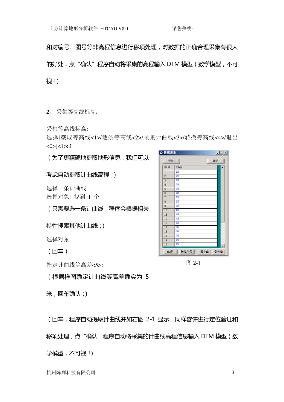 土方计算软件HTCADV8简易操作手册_第3页