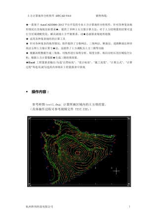 土方计算软件HTCADV8简易操作手册