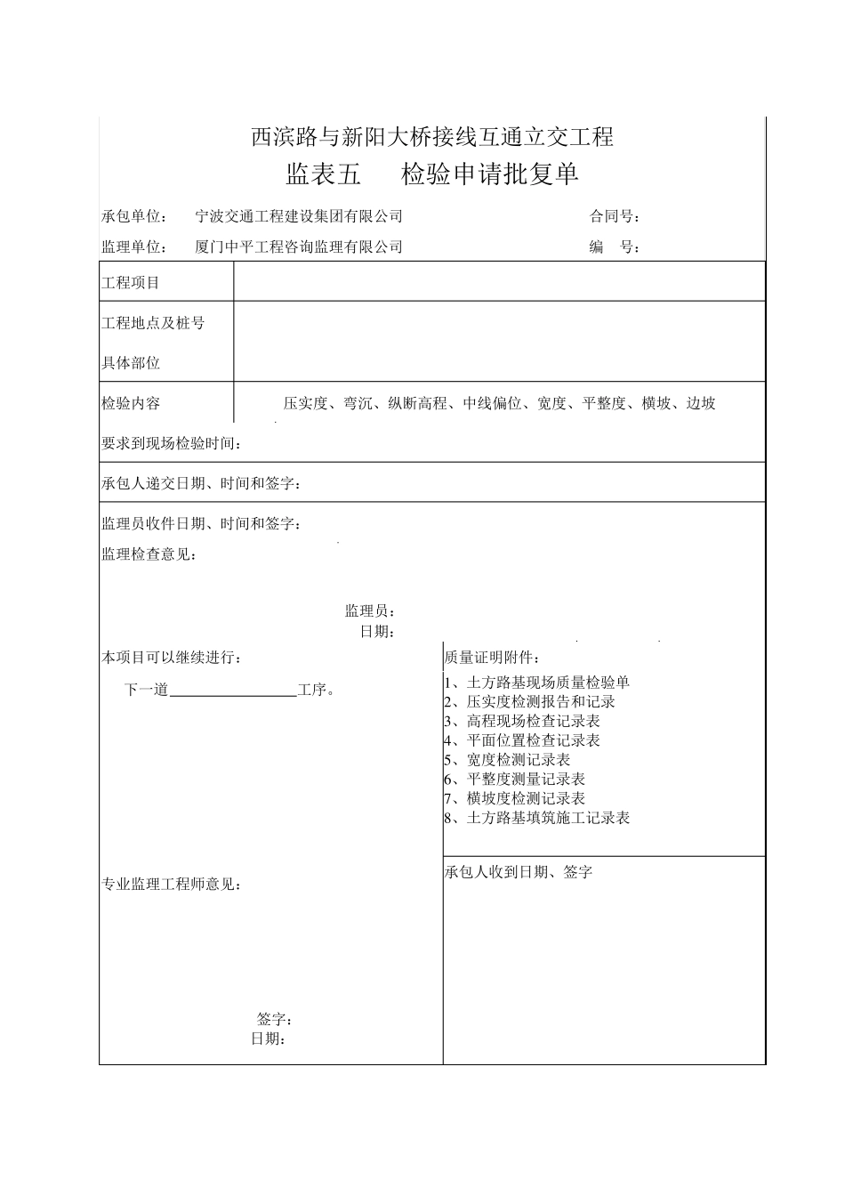 土方路基内业资料表格_第2页