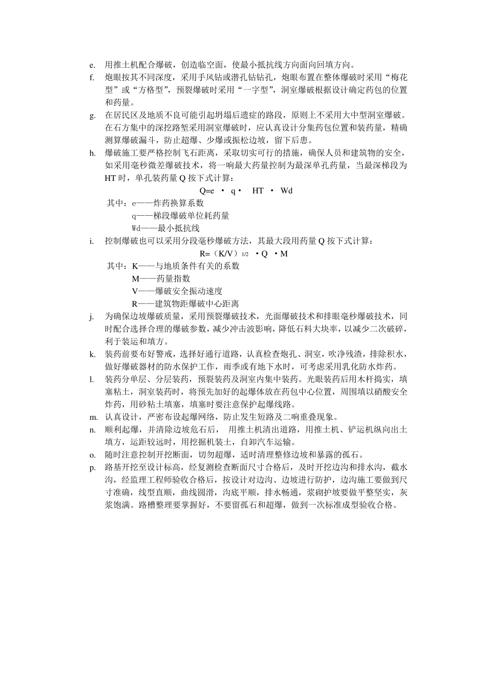 土方路基开挖施工工艺_第2页