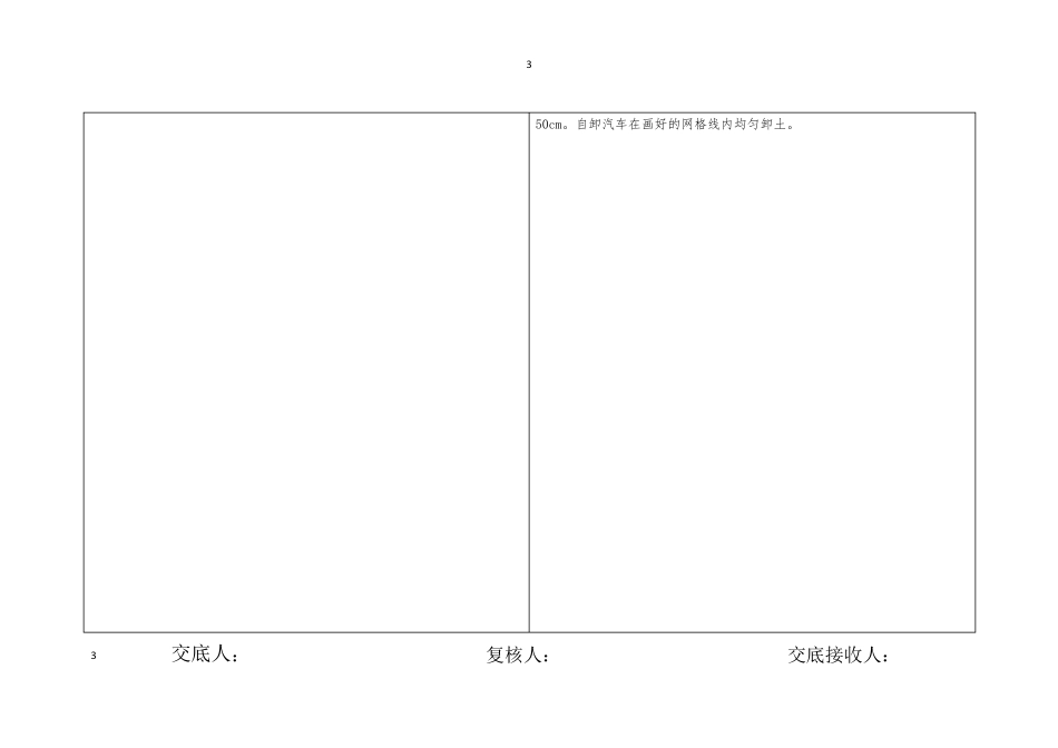 土方路基施工技术交底_第3页