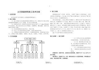 土方路基施工技术交底