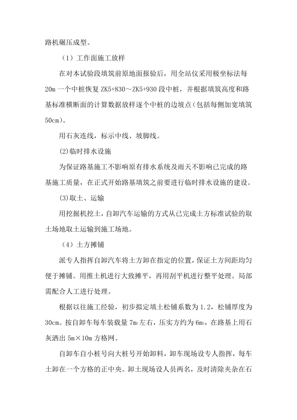 土方路基试验段监理总结报告_第2页