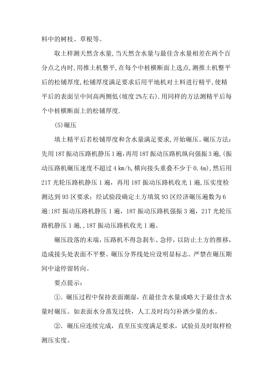 土方路基试验段监理总结报告_第3页