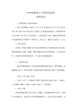 土方路基试验段监理总结报告