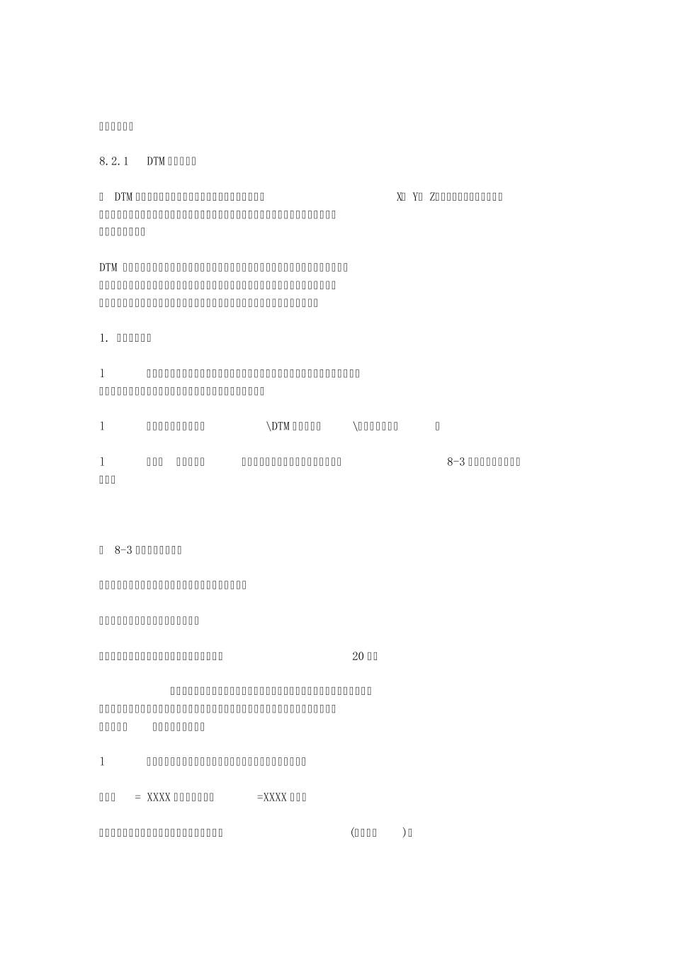 土方量的计算_第1页