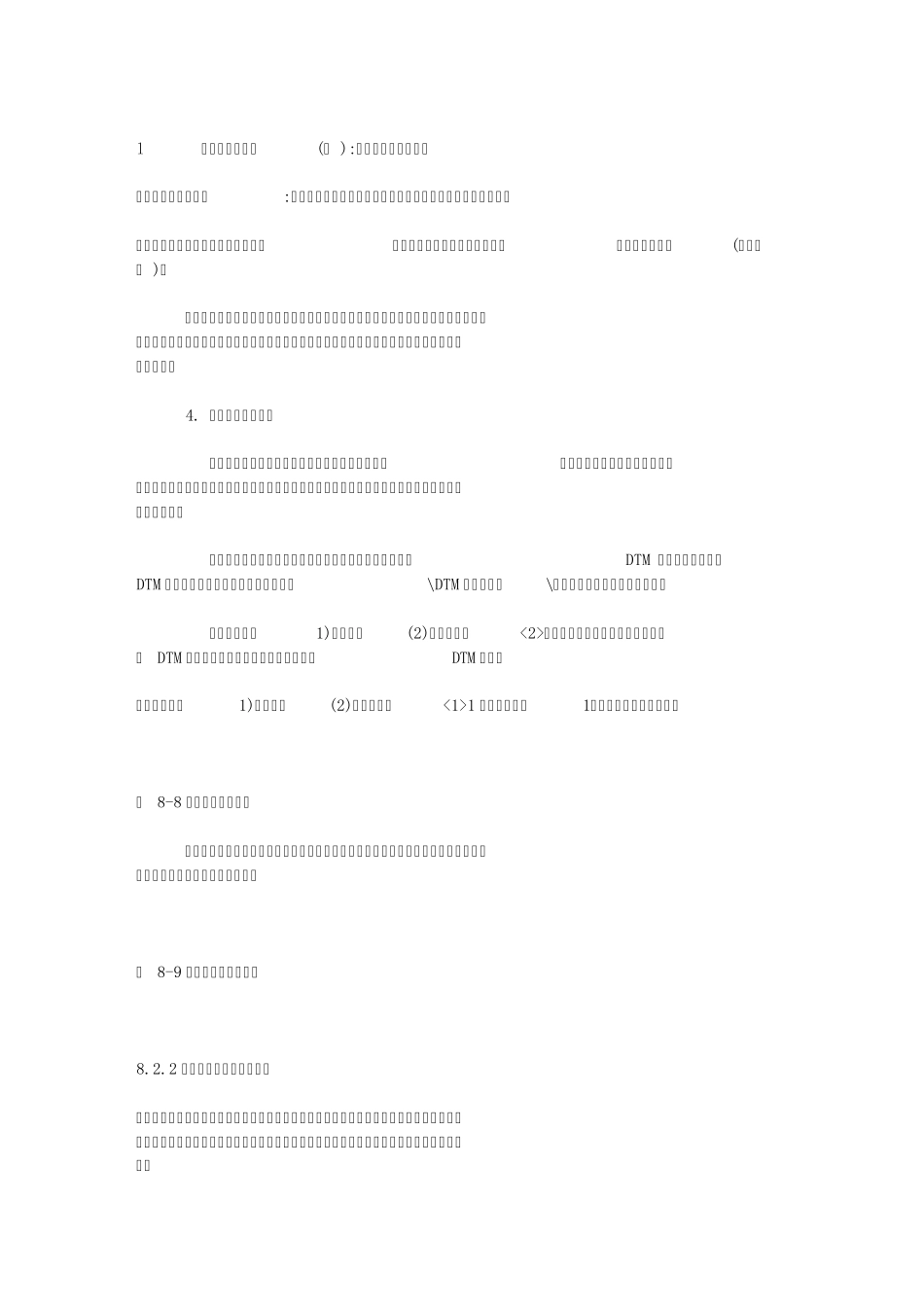 土方量的计算_第3页