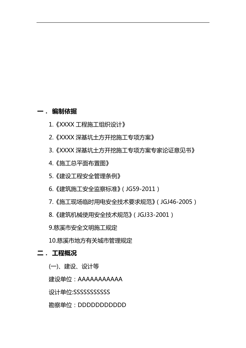 土方运输施工组织设计方案_第3页