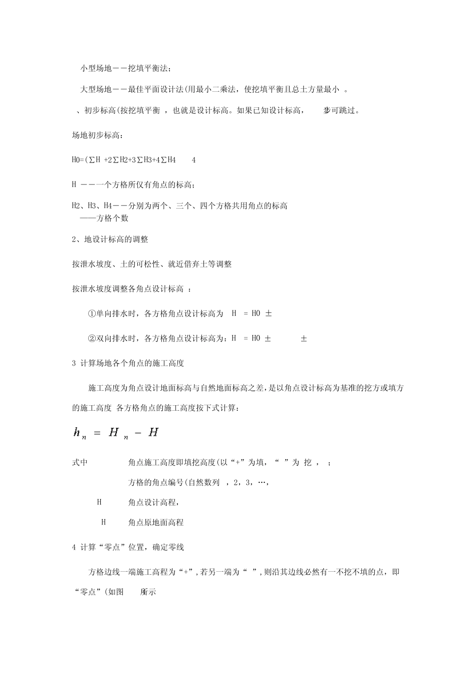 土方量计算教例题_第2页