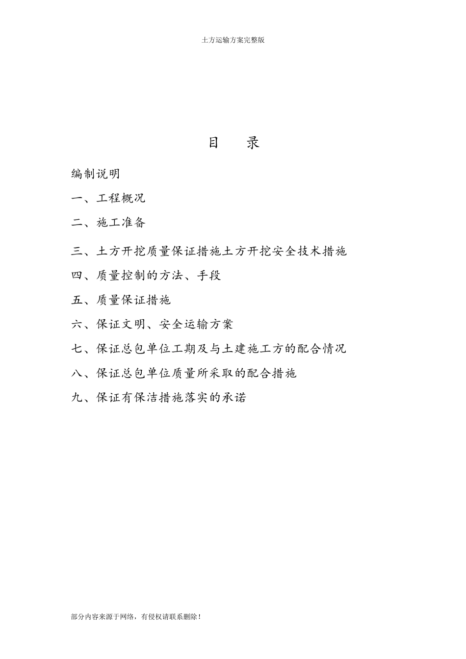 土方运输方案_第2页