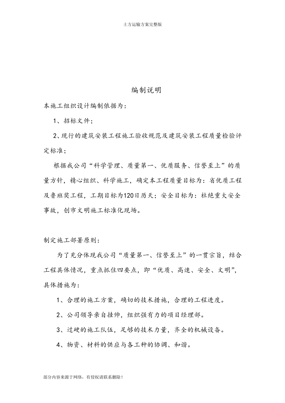 土方运输方案_第3页