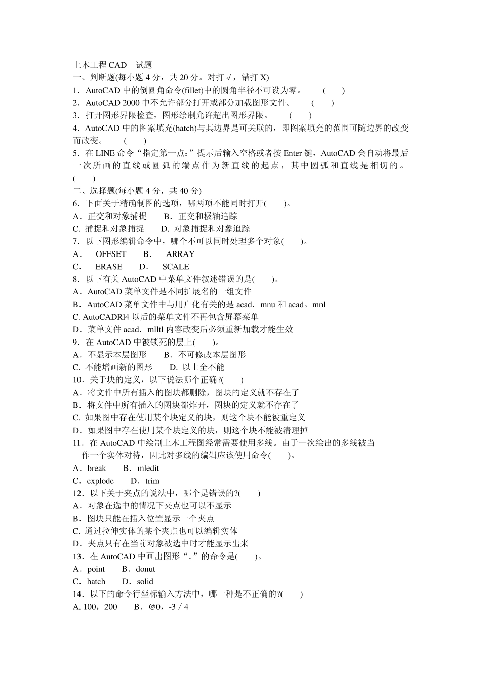 土木工程CAD试题_第1页